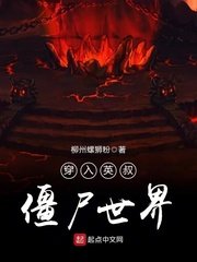 穿入英叔殭尸世界