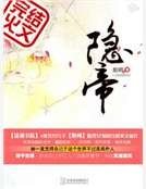 隱帝