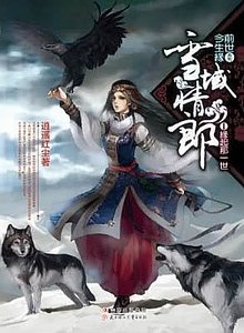 雪域情郎