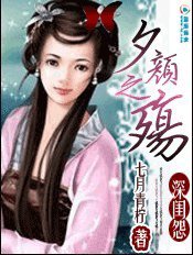 深閨怨:夕顏之殤