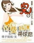 付費媽咪帶球跑