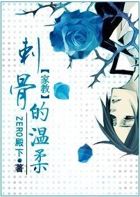 (家教同人)刺骨的温柔