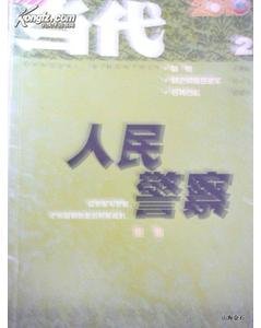人民警察