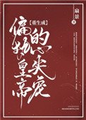 重生成偏執皇帝的心尖寵