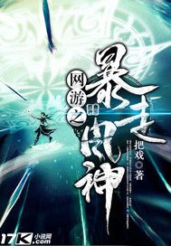 網遊之暴走風神