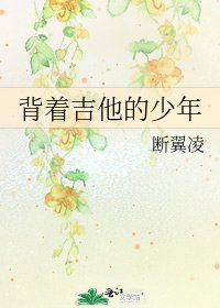 揹著吉他的少年
