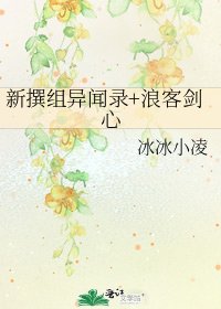 新撰組異聞錄+浪客劍心