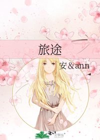 旅途