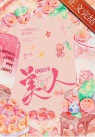 九零年代乖软美人