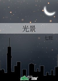 光景