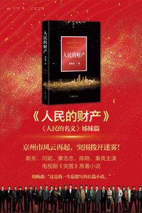 人民的財產(出書版)