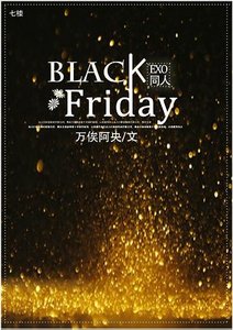 (BL/exo同人)Black Friday