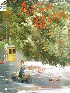 乌云下的橘子树(出书版)