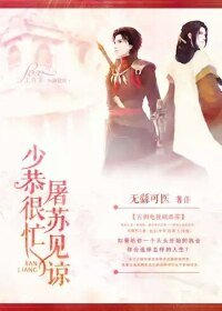 (BL/古劍同人)少恭很忙,屠蘇見諒