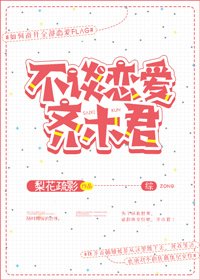 （BG/綜漫同人）不談戀愛齊木君