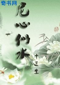 尼心似水