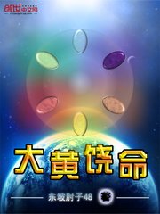大黃饒命