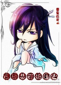 【BL/紅樓同人】紅樓之薛蟠悲催被壓史