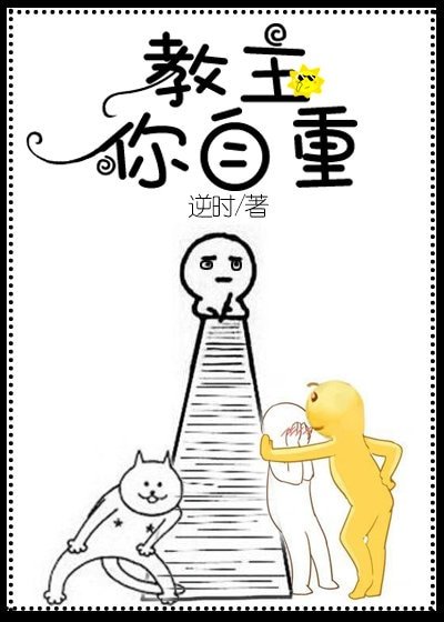 一不小心惹上邪教教主怎么破