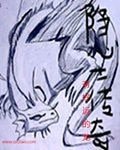 隱士傳奇