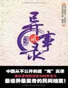 異事錄（二）