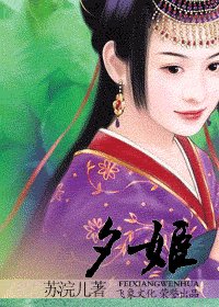 夕姬（绝代宠姬系列）
