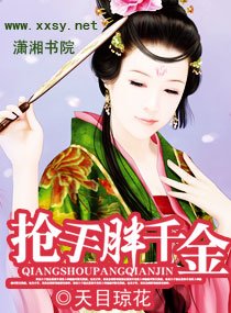 抢手胖千金