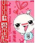 狂野小媽別過來/小小小媽愛採花