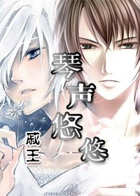 琴聲悠悠