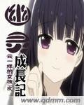 幽靈成長記