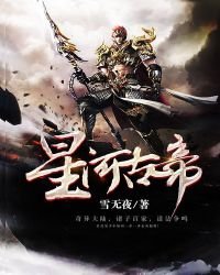星河古帝