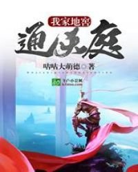 我家地窖通天庭