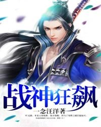 戰神狂飆