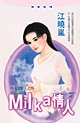 Milka情人（巧克力情人之四）
