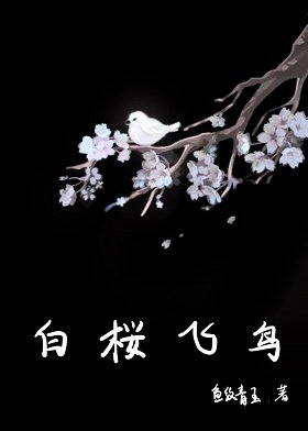 （咒術回戰同人）[咒術回戰]白桜飛鳥