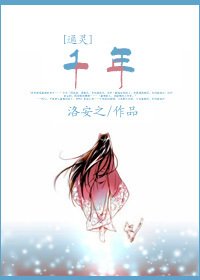 [通靈]千年