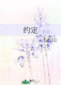 約定