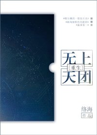 無上天團[重生]