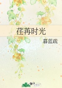 荏苒時光