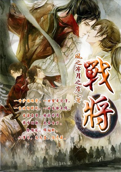 戰將