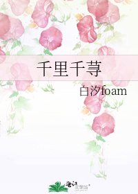 千里千蕁