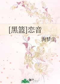 [黑籃]戀音