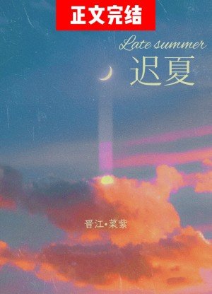 童話二分之一甜/遲夏