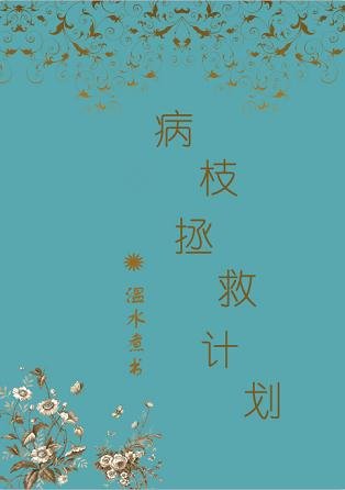 （BL/超級彈丸論破狛日同人）病枝拯救計劃