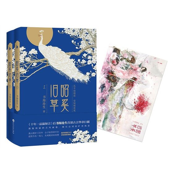 昭奚旧草（出书版）
