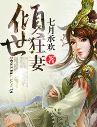 傾世狂妻