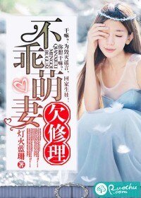 不乖萌妻欠修理