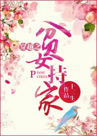 穿越之貧女持家/漠漠青苔