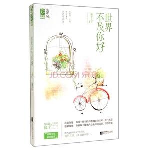 世界不及你好（原名：昏事）